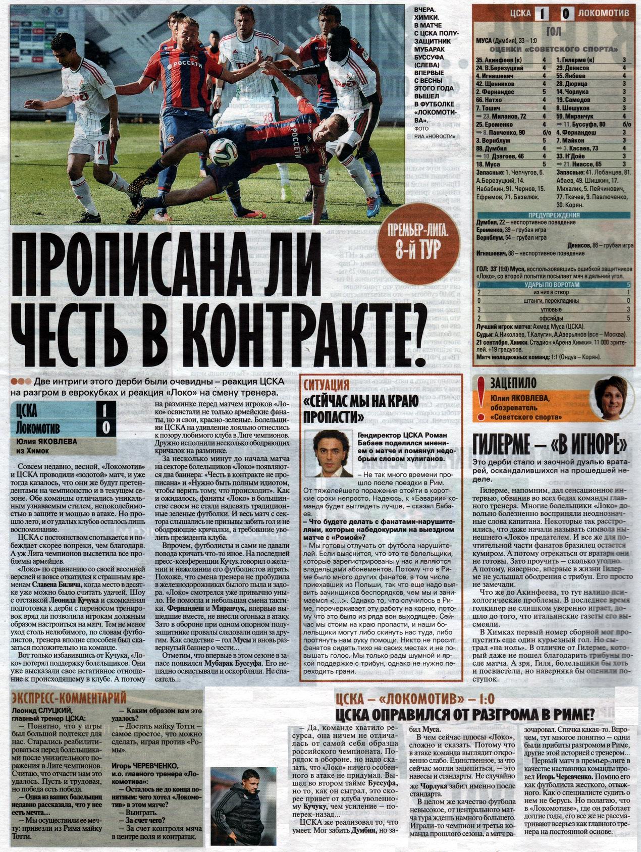 2014-09-21.CSKA-LokomotivM.2