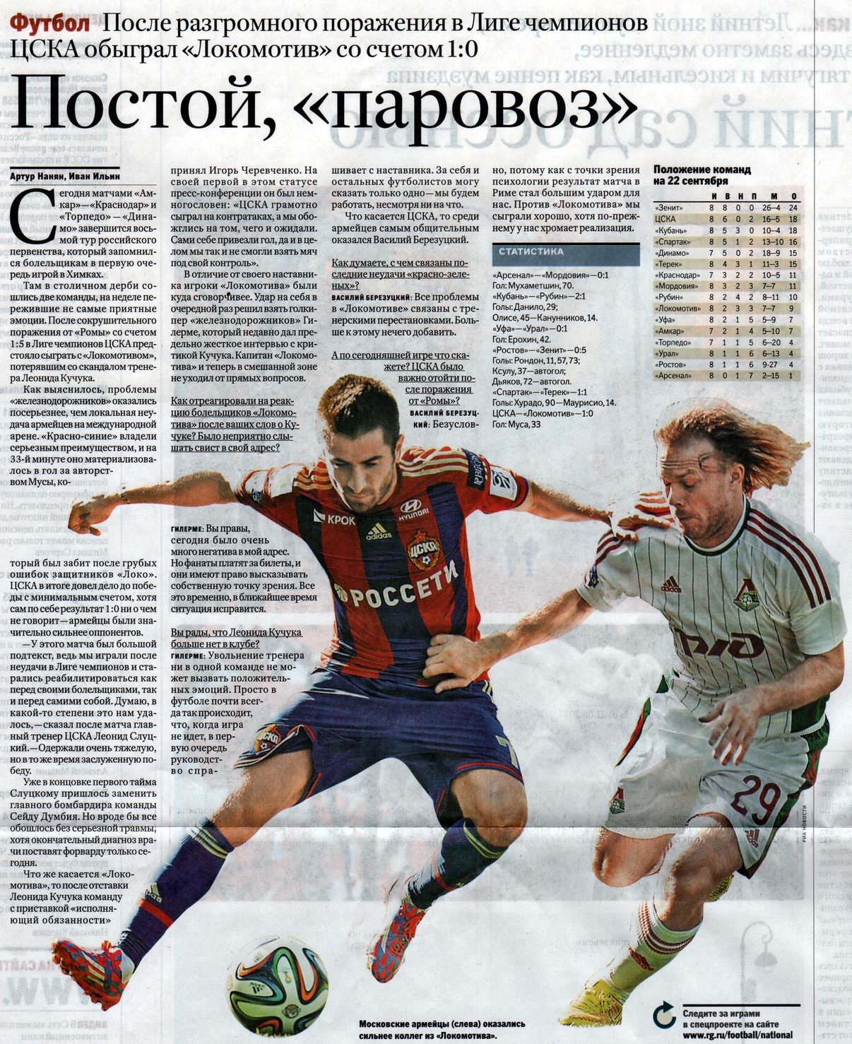 2014-09-21.CSKA-LokomotivM.3