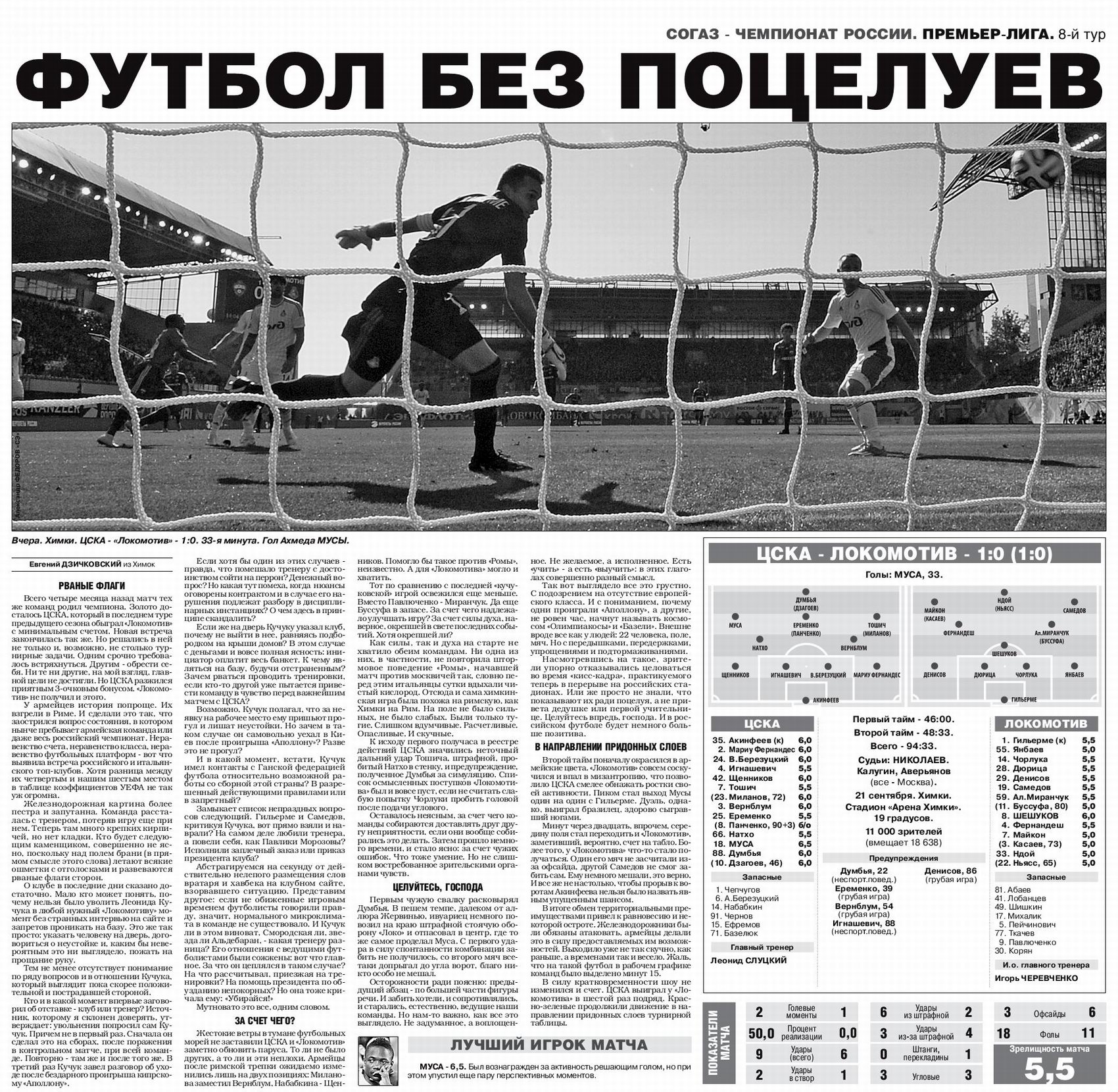 2014-09-21.CSKA-LokomotivM