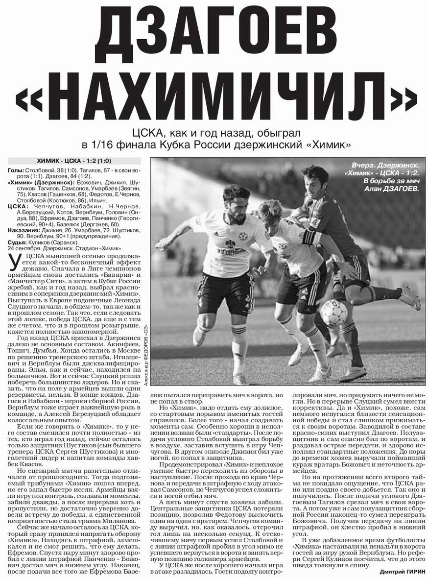 2014-09-24.KhimikDz-CSKA