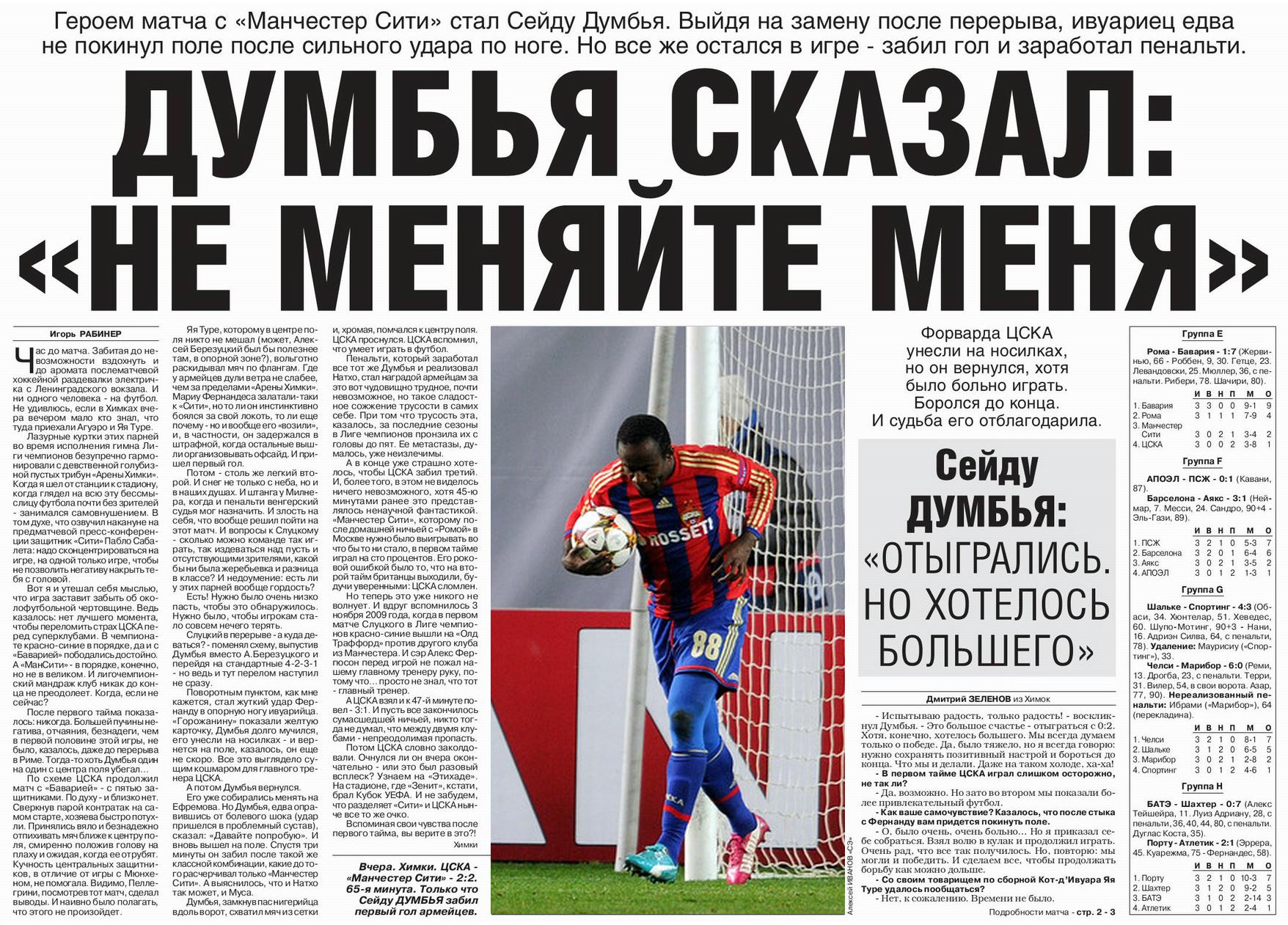 2014-10-21.CSKA-ManchesterCity.1