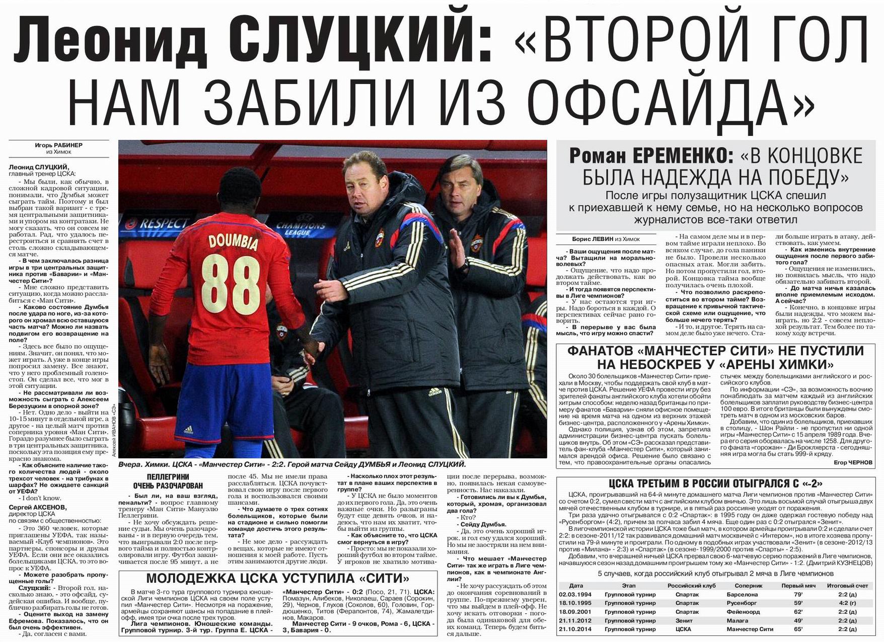 2014-10-21.CSKA-ManchesterCity.2