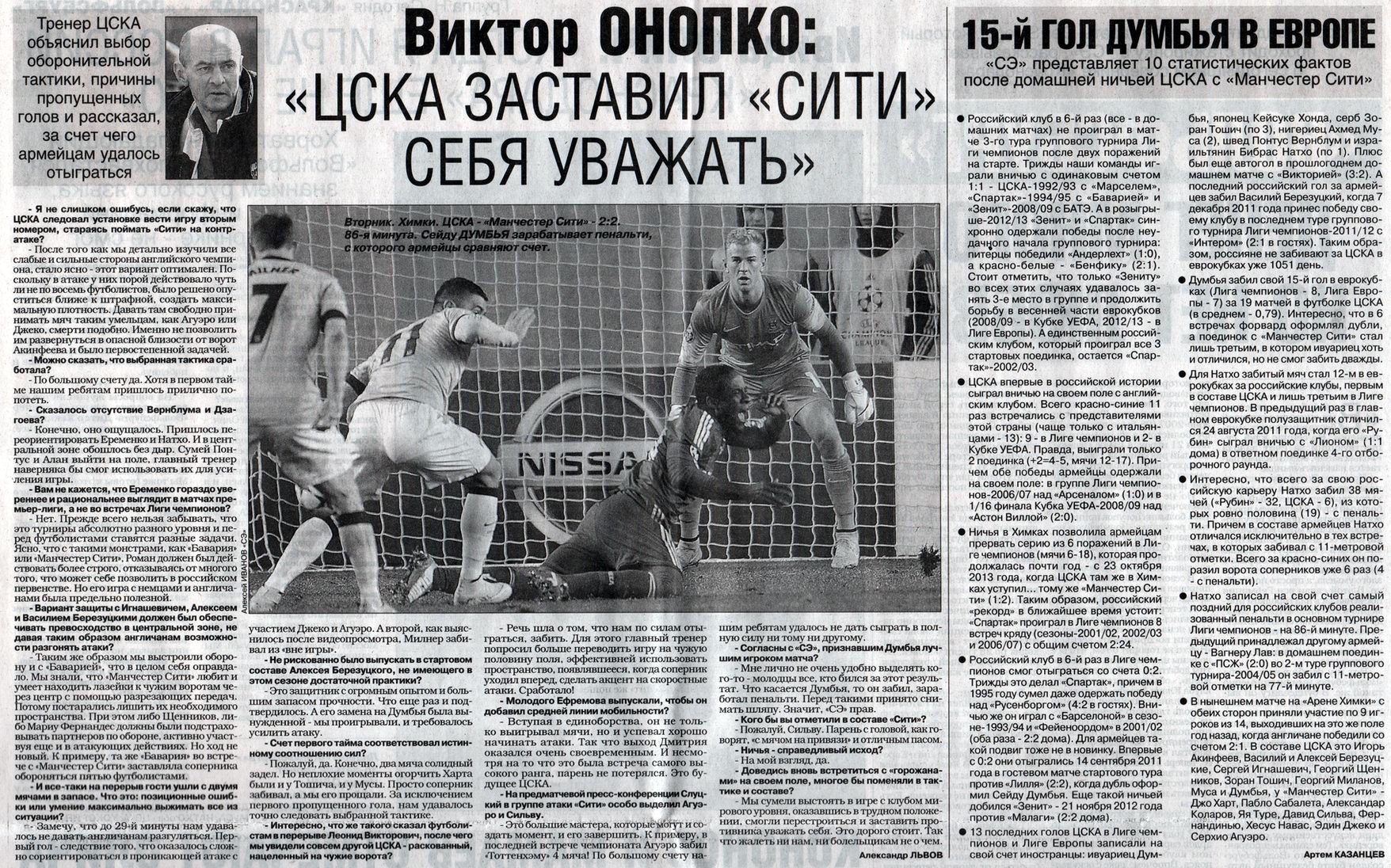 2014-10-21.CSKA-ManchesterCity.3