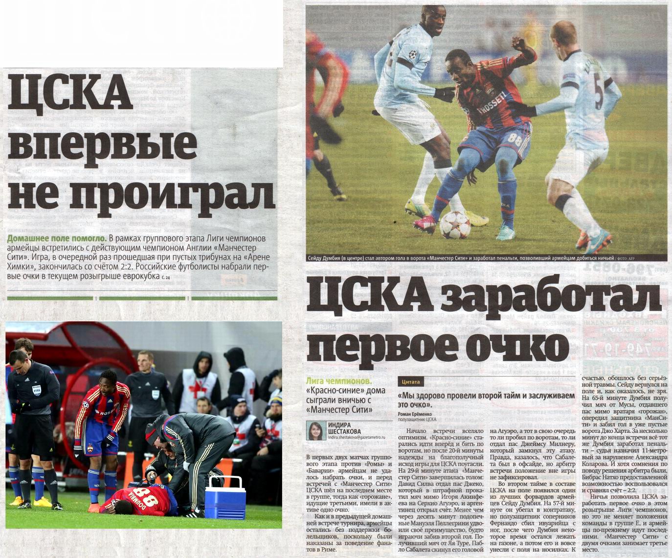 2014-10-21.CSKA-ManchesterCity.5