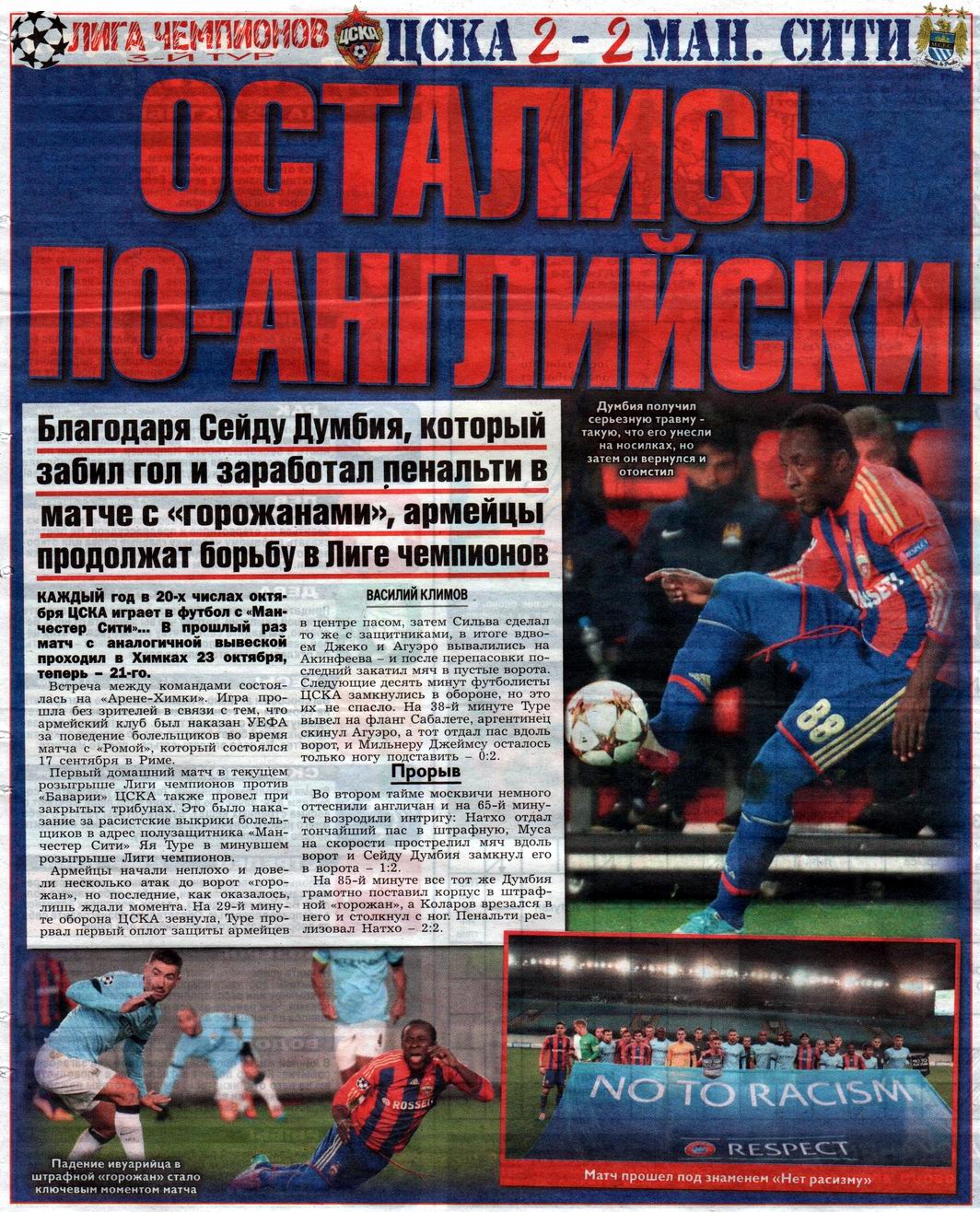 2014-10-21.CSKA-ManchesterCity.8