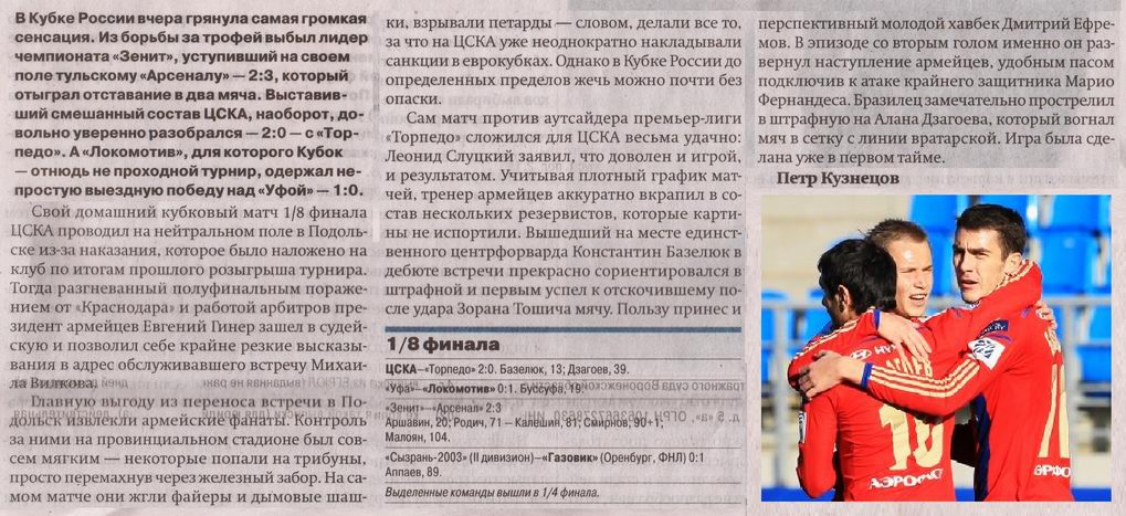 2014-10-29.CSKA-TorpedoM.2