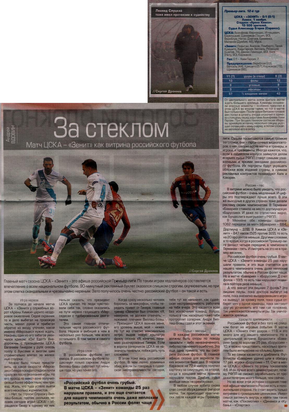 2014-11-01.CSKA-Zenit.1