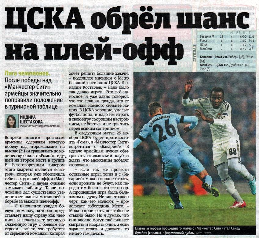 2014-11-05.ManchesterCity-CSKA.40