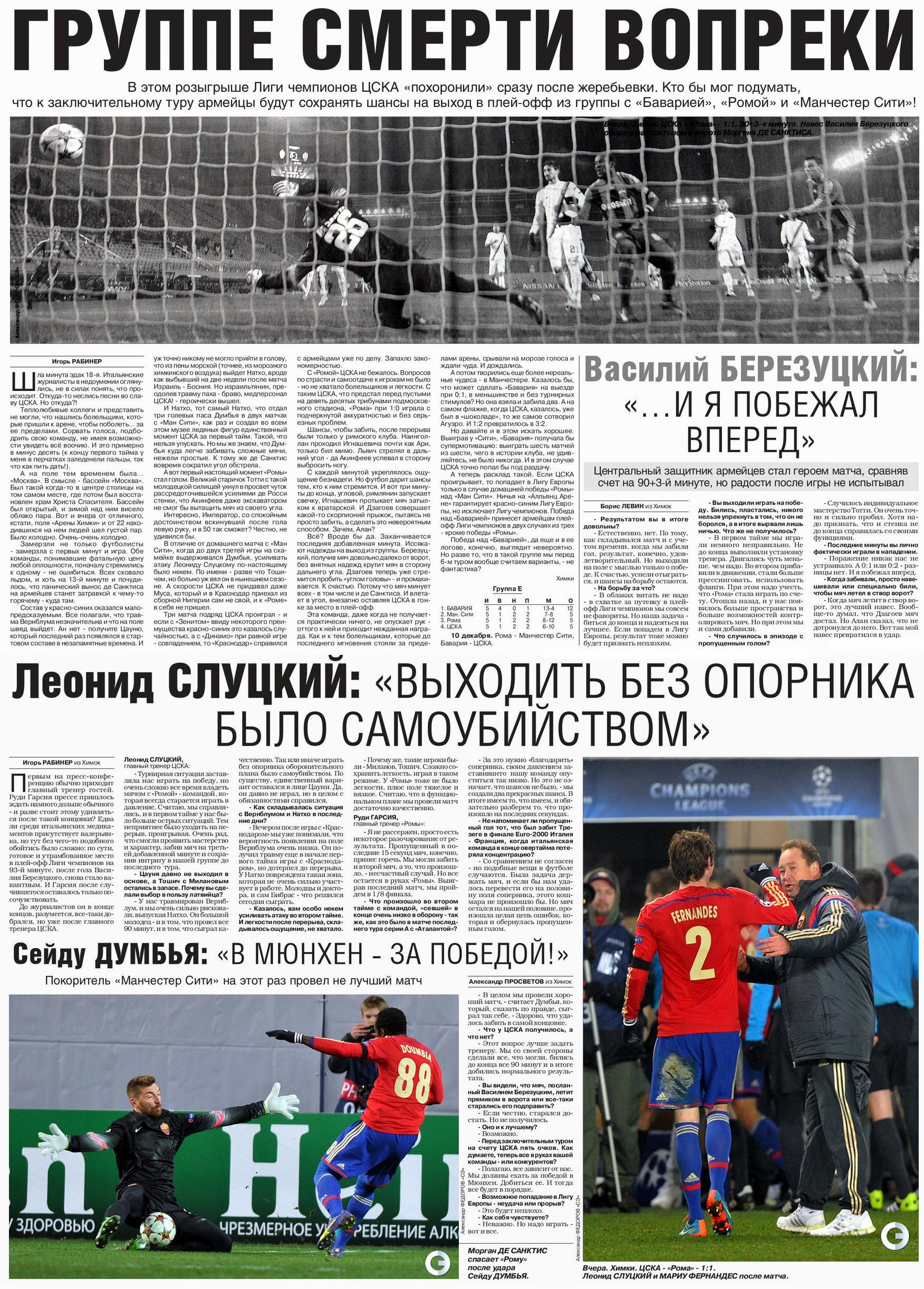 2014-11-25.CSKA-Roma.1