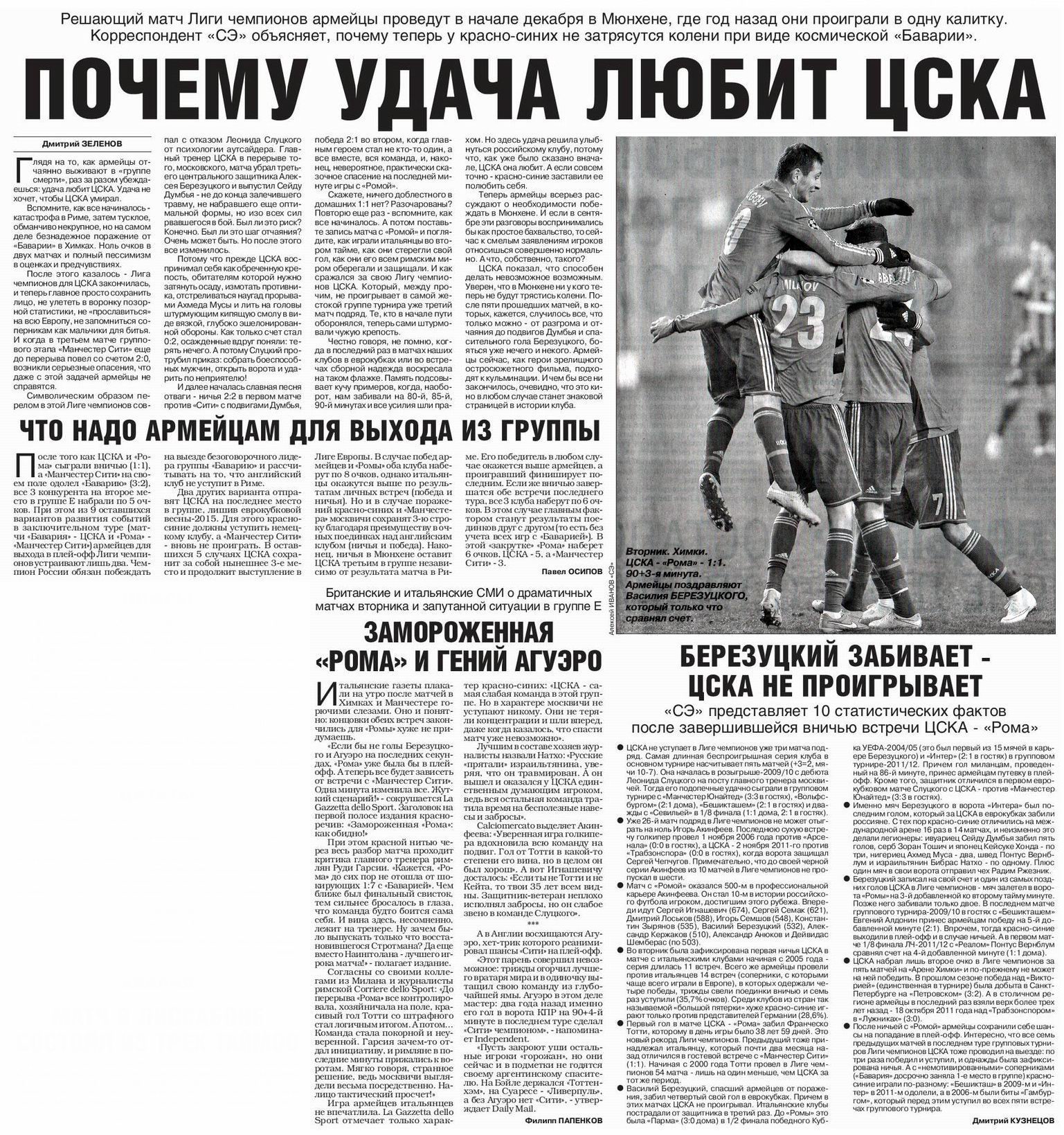 2014-11-25.CSKA-Roma.2