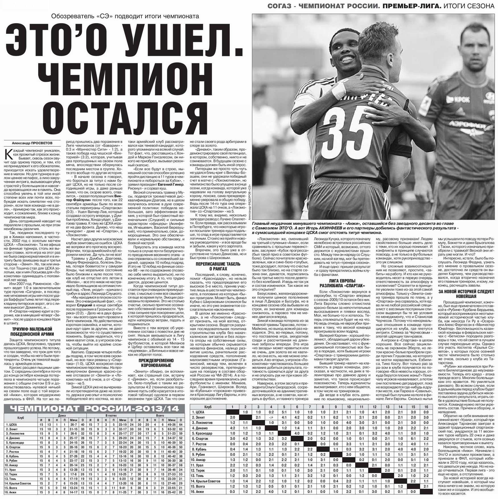 2014.CSKA