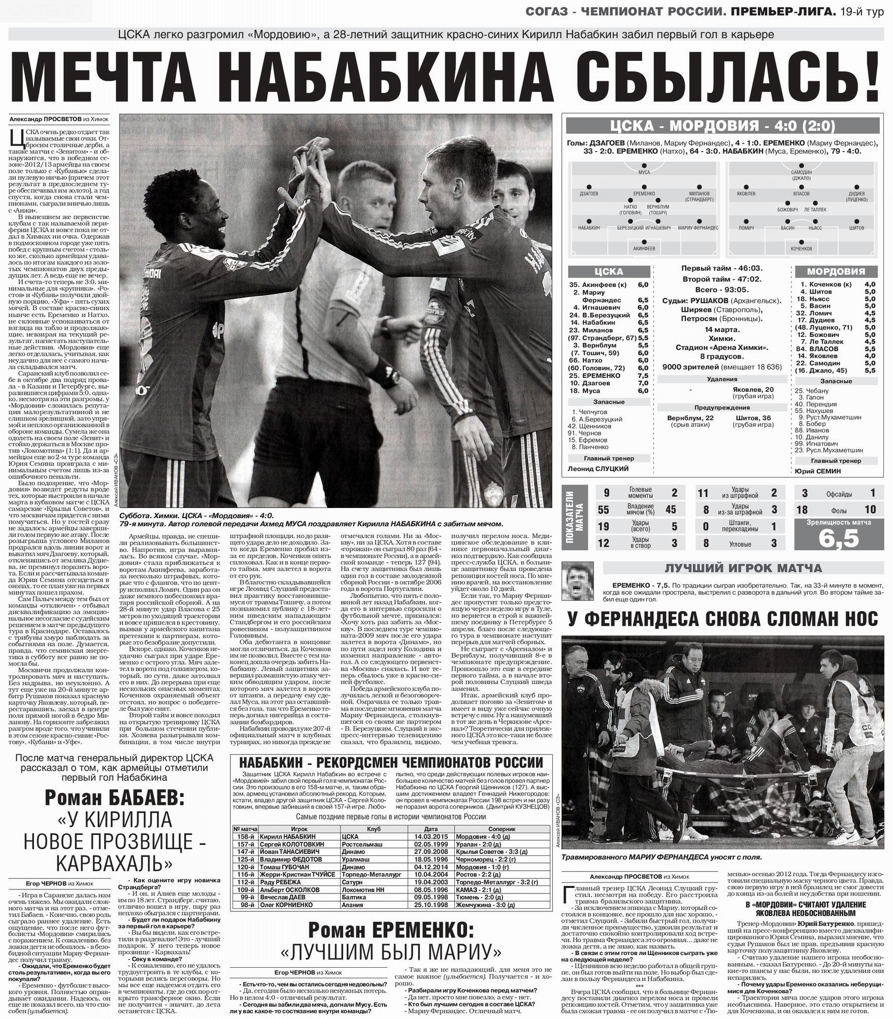 2015-03-14.CSKA-Mordovija