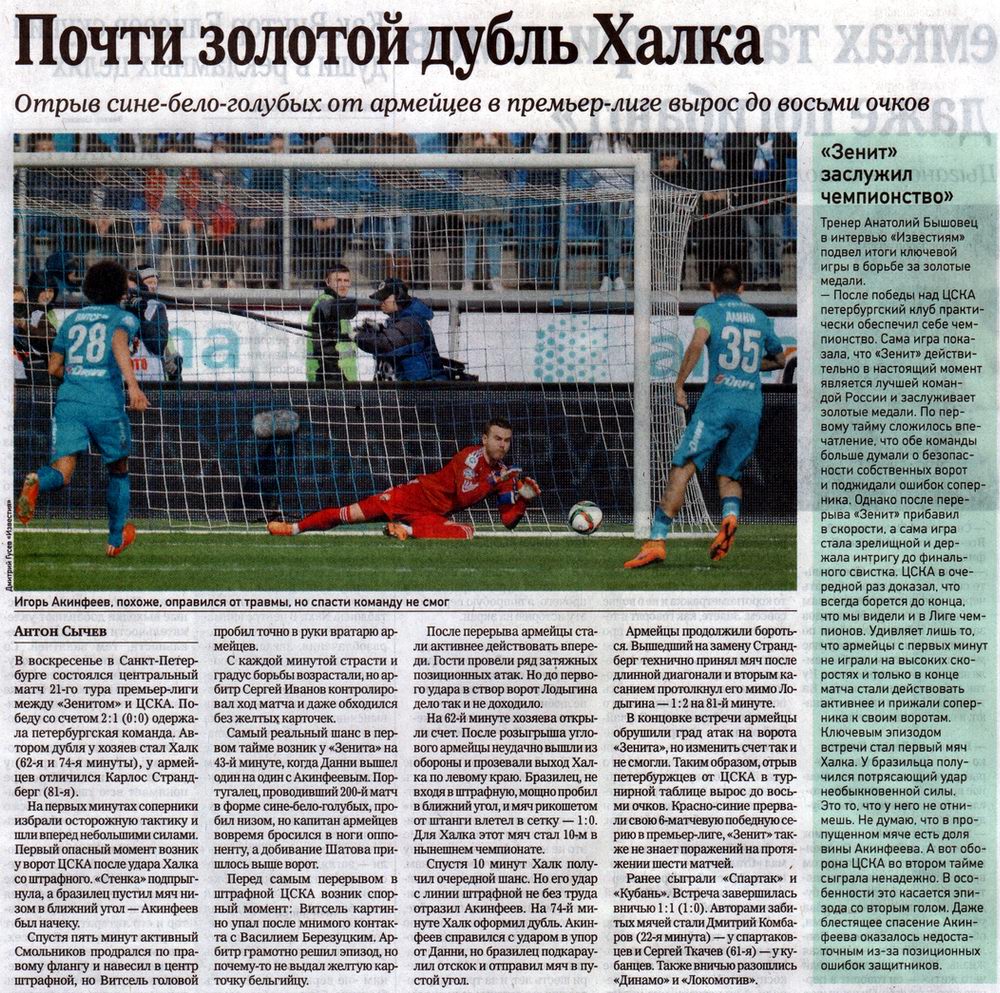 2015-04-05.Zenit-CSKA.3