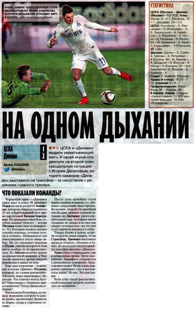 2015-04-08.CSKA-DinamoM.2