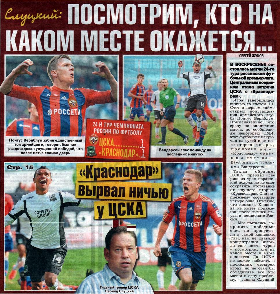 2015-04-19.CSKA-Krasnodar.4