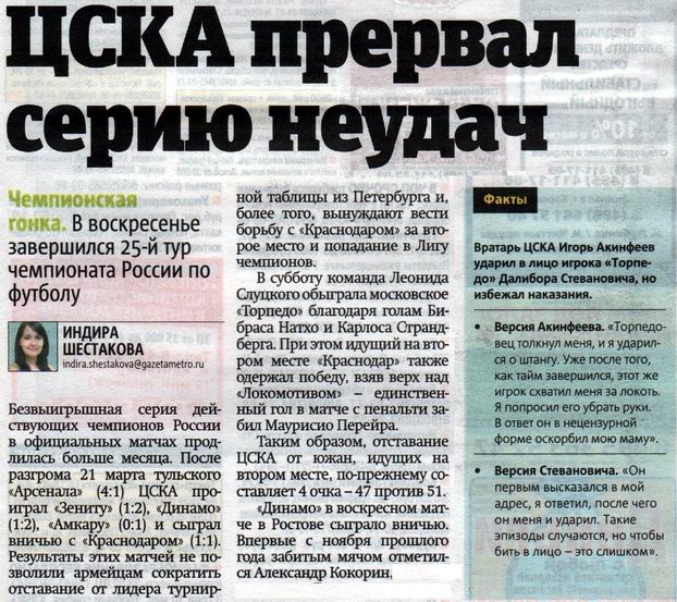 2015-04-25.TorpedoM-CSKA.2