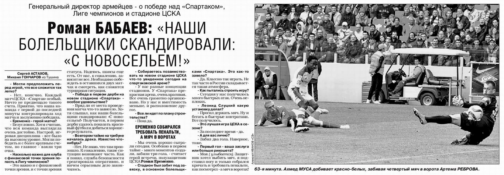 2015-05-17.SpartakM-CSKA.2
