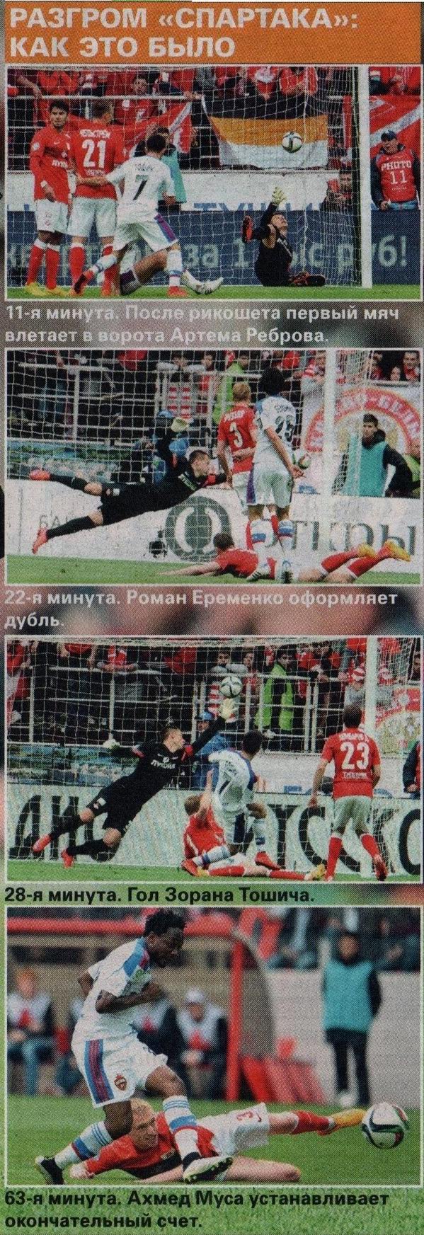 2015-05-17.SpartakM-CSKA.5