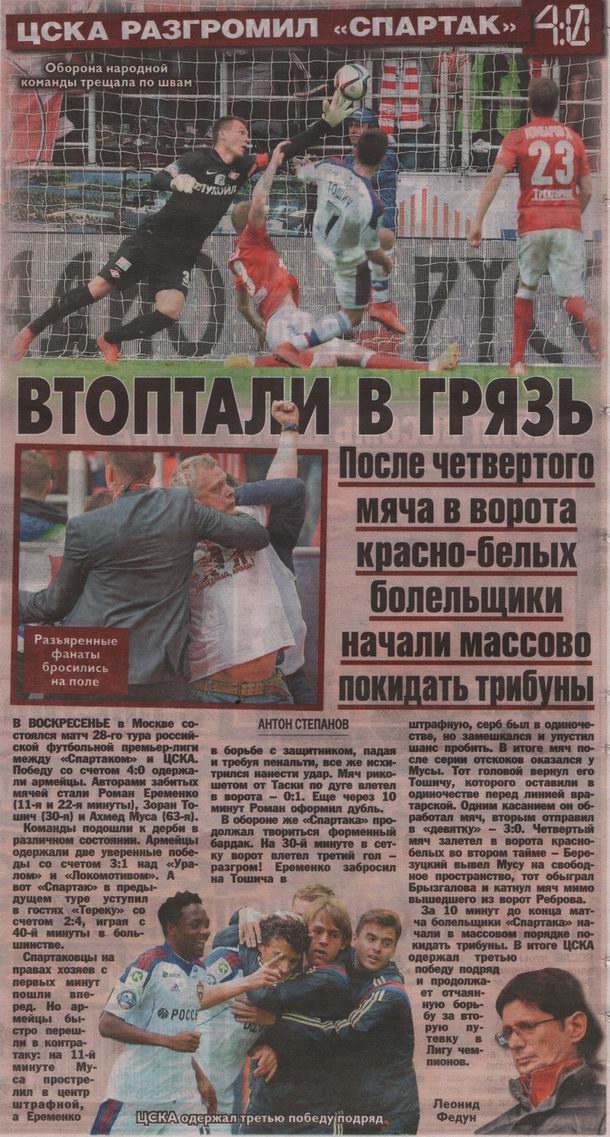 2015-05-17.SpartakM-CSKA.6