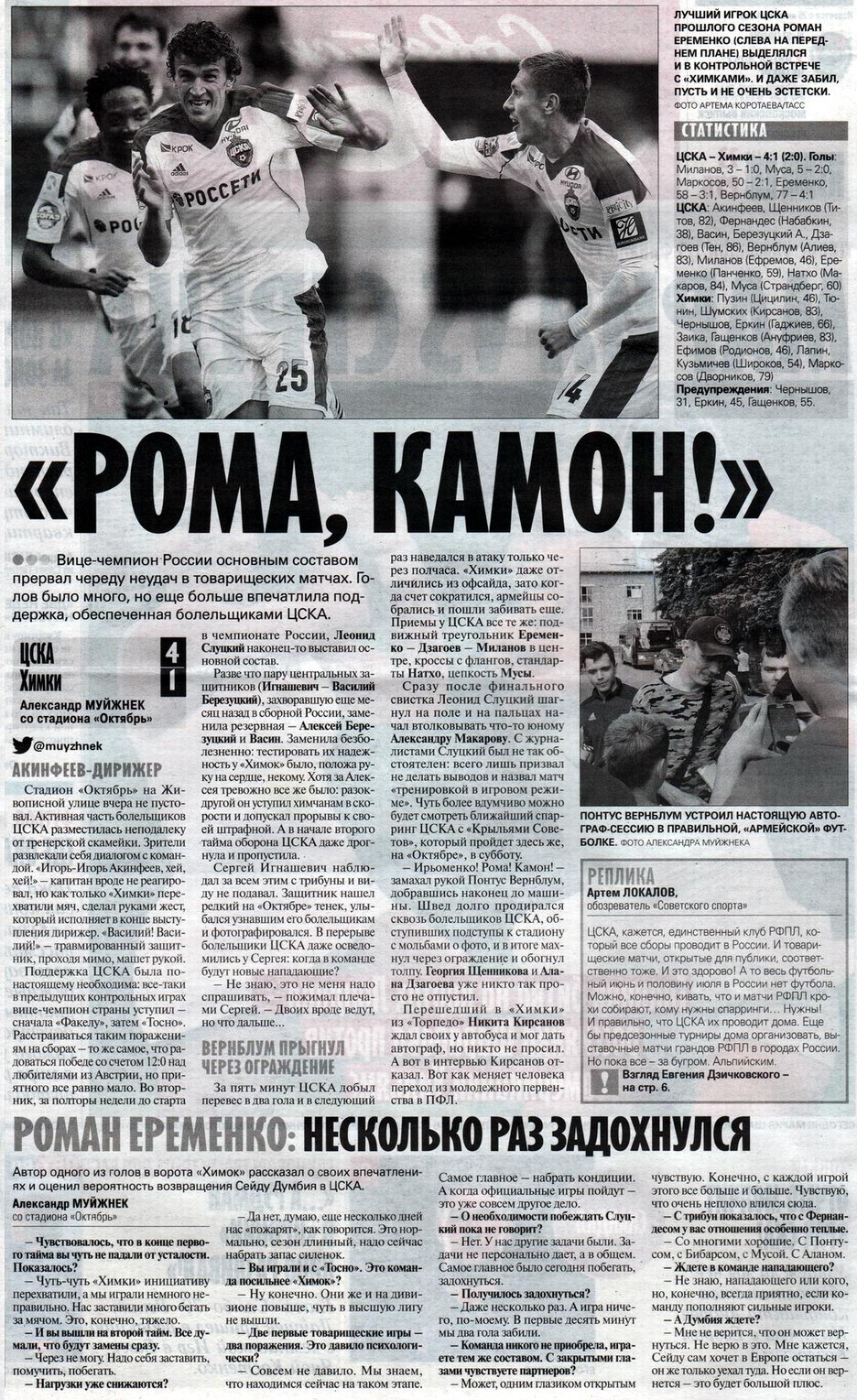 2015-07-08.CSKA-Khimki.1