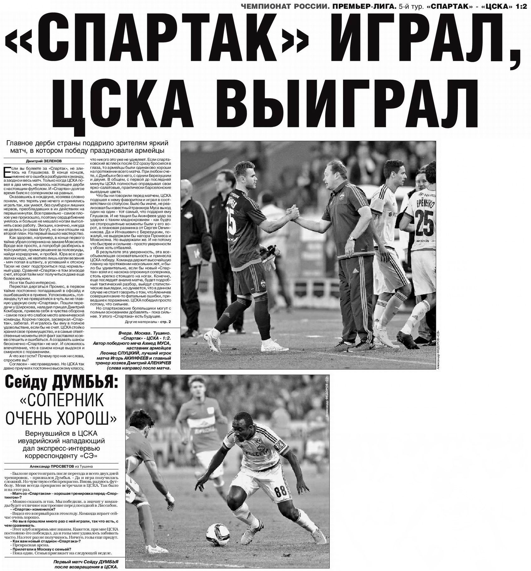 2015-08-14.SpartakM-CSKA