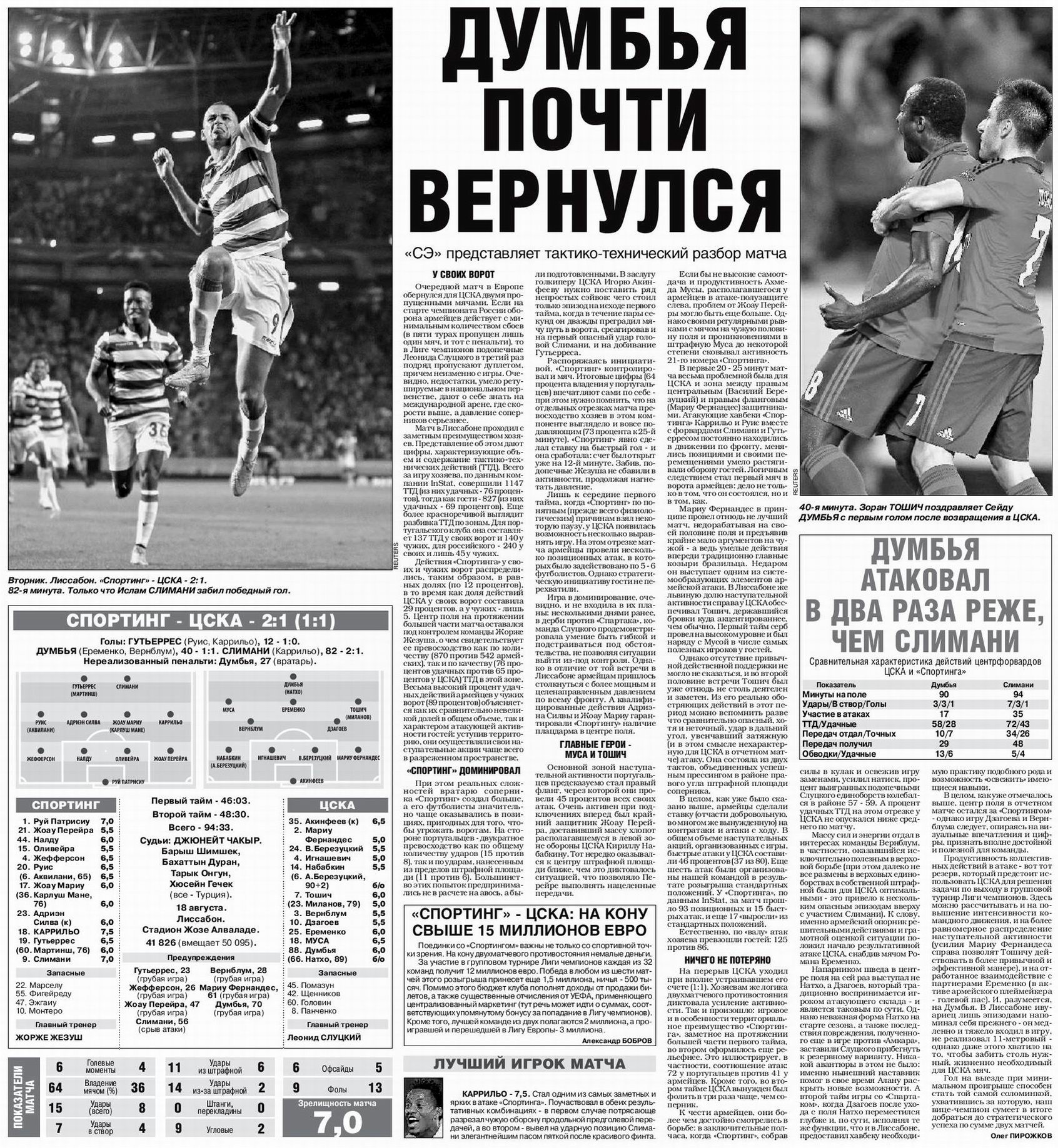 2015-08-18.Sporting-CSKA.1