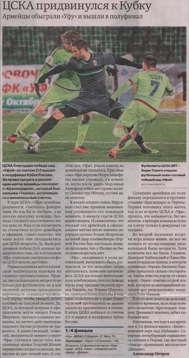 2016-03-01.Ufa-CSKA.6