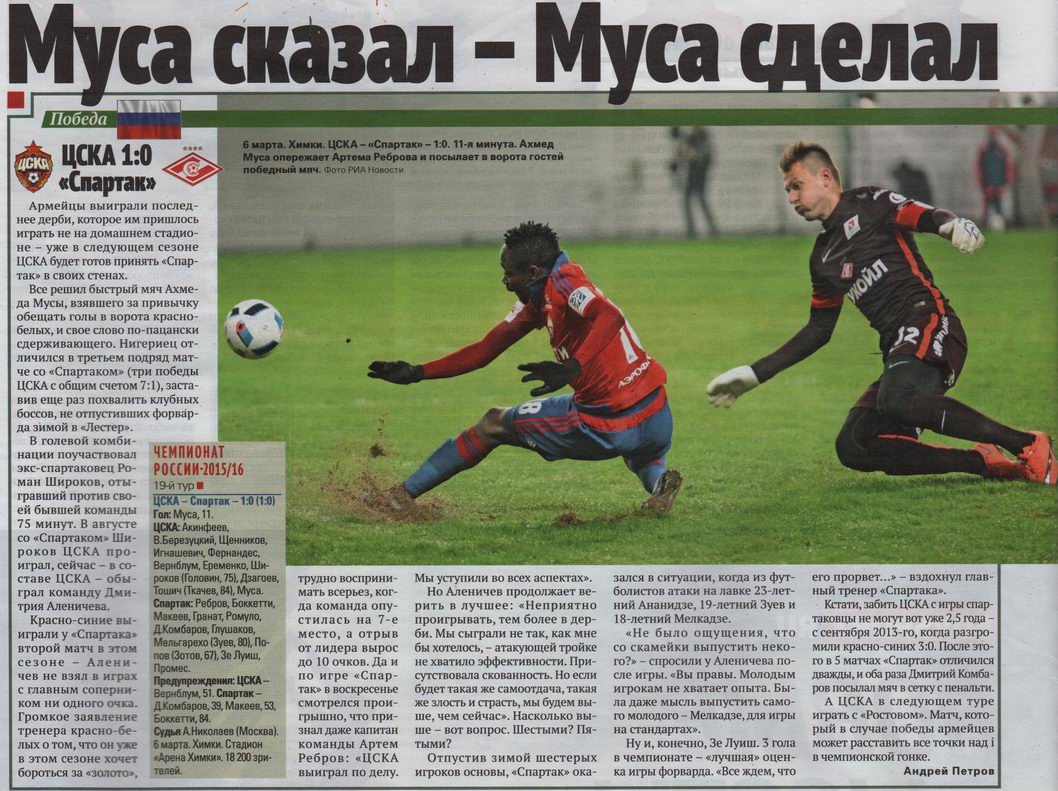 2016-03-06.CSKA-SpartakM.4