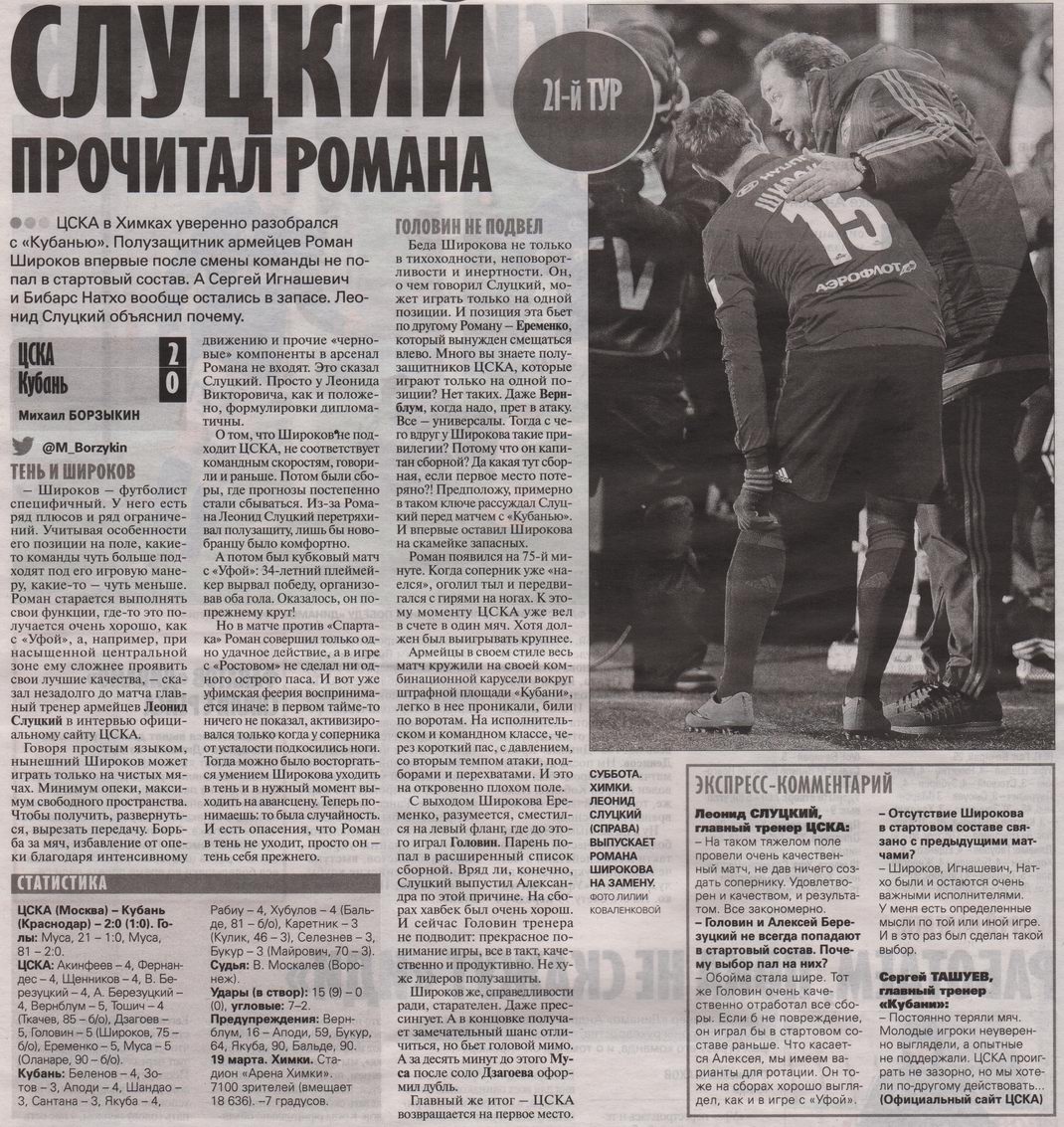 2016-03-19.CSKA-Kuban.1