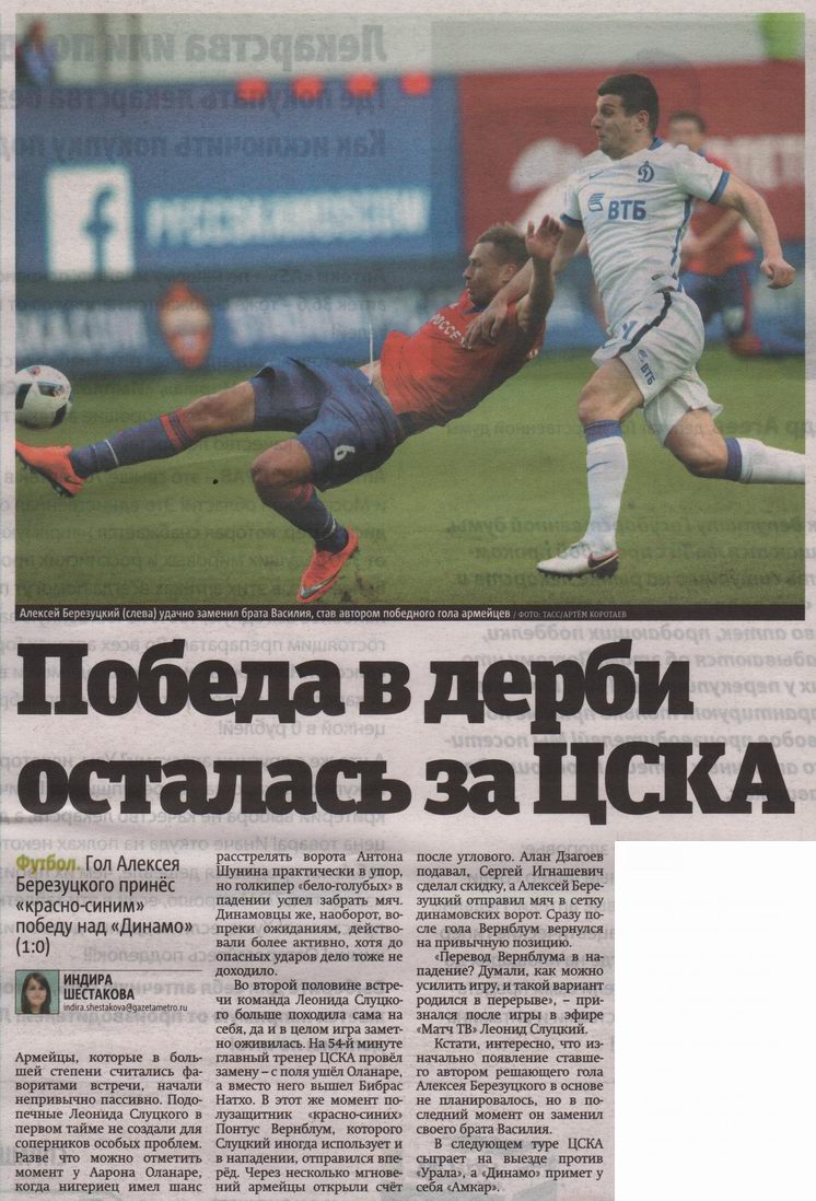 2016-04-24.CSKA-DinamoM.2
