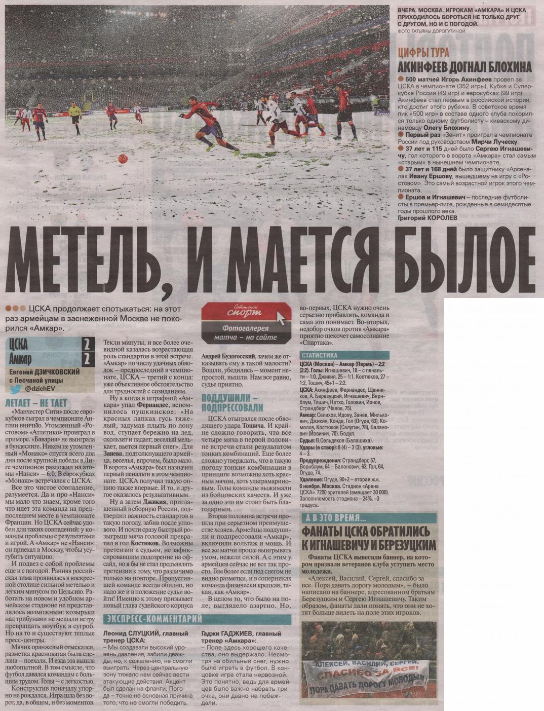 2016-11-06.CSKA-Amkar.2