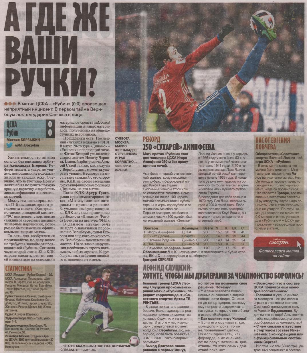 2016-11-26.CSKA-Rubin.1