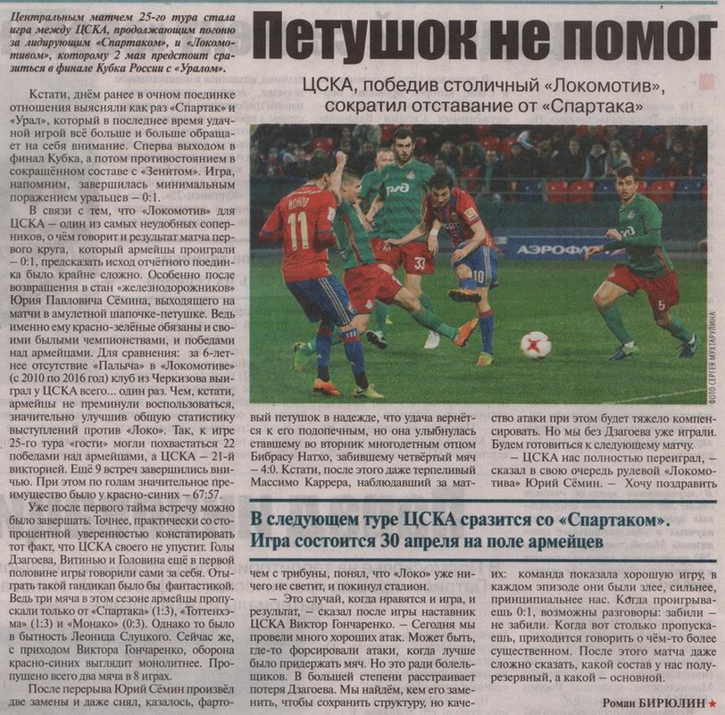 2017-04-26.CSKA-LokomotivM.7