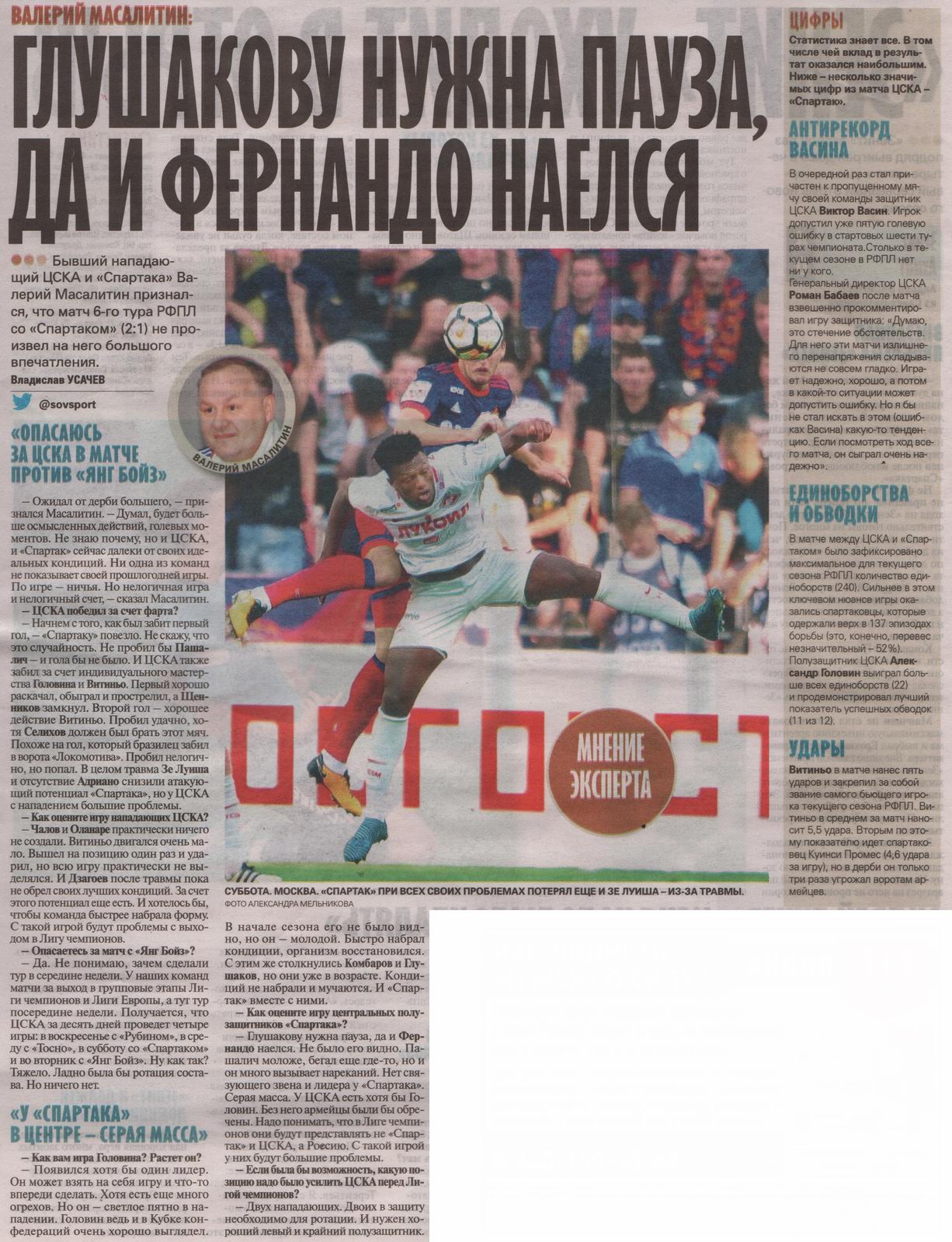 2017-08-12.CSKA-SpartakM.7