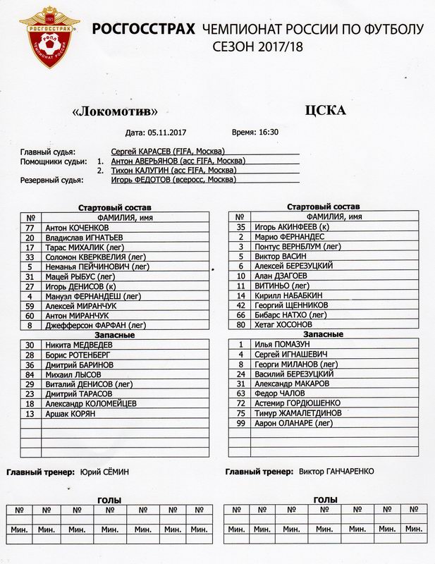 2017-11-05.LokomotivM-CSKA.4