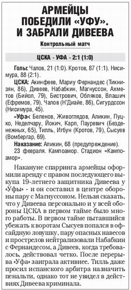 2019-02-23.Ufa-CSKA