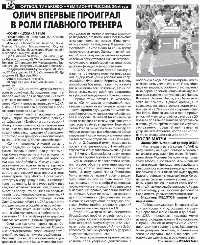 2021-04-18.Sochi-CSKA.2