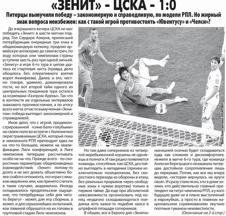 2021-08-26.Zenit-CSKA.1