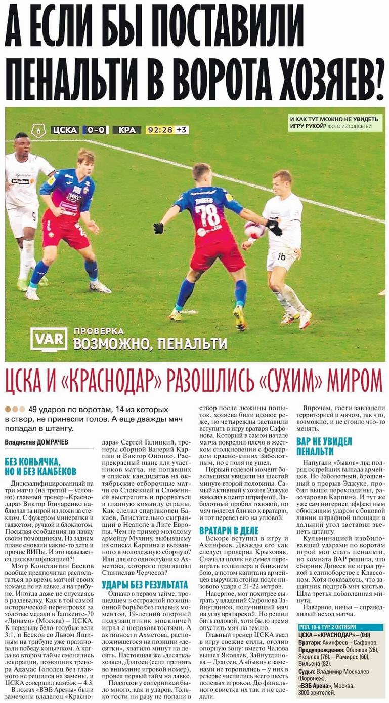 2021-10-02.CSKA-Krasnodar.3