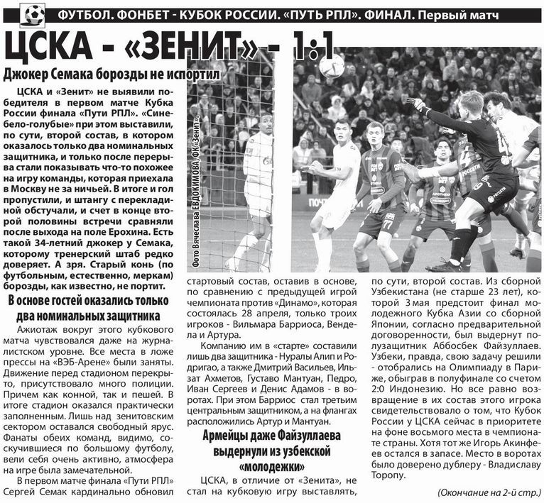 2024-05-02.CSKA-Zenit.1